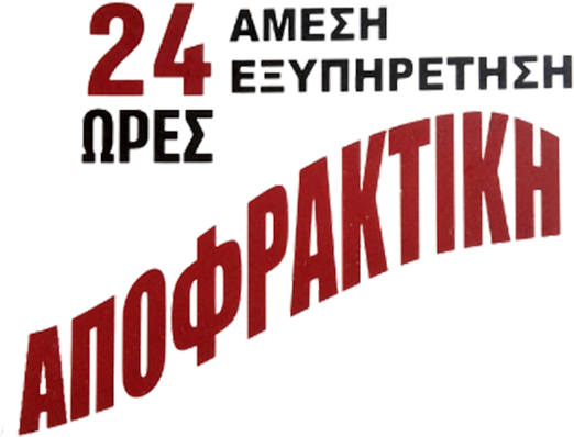apofraktiki-logo